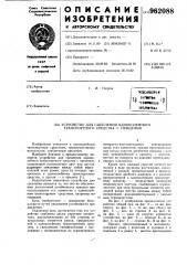 Устройство для сцепления одноколейного транспортного средства с прицепом (патент 962088)