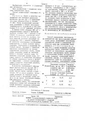 Способ определения пригодности заполнителя для приготовления арболитовой смеси (патент 1265610)