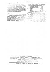 Смазка для горячей обработки металлов (патент 667585)