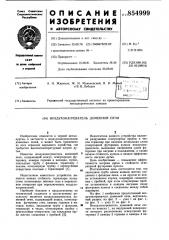 Воздухонагреватель доменной печи (патент 854999)