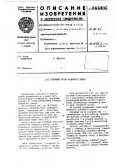 Отбойный орган валичного джина (патент 866005)