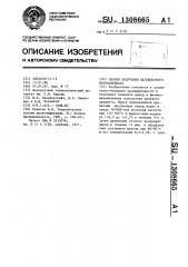 Способ получения целлюлозного полуфабриката (патент 1308665)