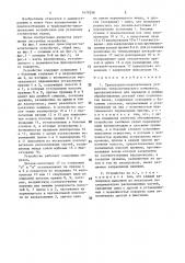 Транспортно-накопительное устройство (патент 1479258)