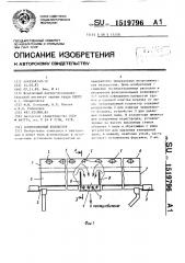Аспирационный коллектор (патент 1519796)