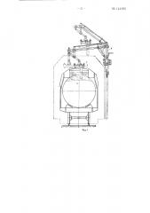 Установка для налива железнодорожных цистерн нефтепродуктами (патент 144193)