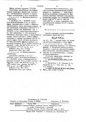 Способ получения диалкиламиноди(алкил) боранов (патент 618379)