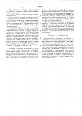Наполнительная головка для розлива газированных жидкостейi2 (патент 426962)