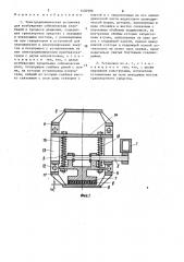 Электродинамическая установка для возбуждения сейсмических колебаний в процессе движения (патент 1404999)
