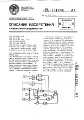 Преобразователь кода в угол поворота вала (патент 1312741)