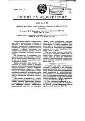 Прибор для пайки электрических проводов и удаления с них изоляции (патент 12312)