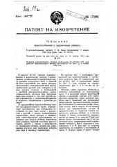 Видоизменение приспособления к паровозному реверсу (патент 17266)