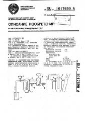 Коагулянт для умягчения термальной воды (патент 1017690)