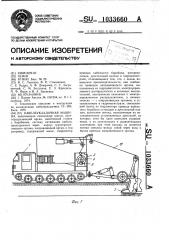 Кабелеукладочная машина (патент 1033660)