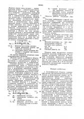 Длиннофокусный объектив (патент 885955)