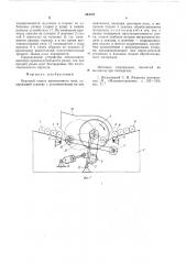 Отрезной станок маятникового типа (патент 844167)