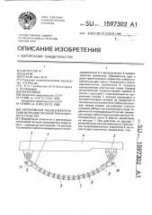 Автономный пьезоэлектрический источник питания транспортного средства (патент 1597302)