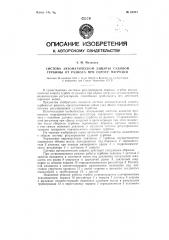 Система автоматической защиты судовой турбины от разноса при сбросе нагрузки (патент 84484)