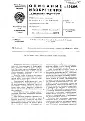 Устройство для нанесения клеярасплава (патент 654298)