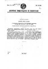 Способ снятия полуды (патент 31134)