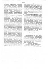 Терморегулятор (патент 767728)