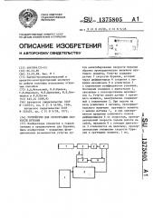 Устройство для регистрации скорости бурения (патент 1375805)