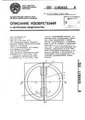 Теплообменный аппарат (патент 1193425)