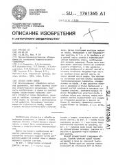 Способ ковки валов (патент 1761365)