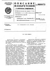 Реле времени (патент 868873)
