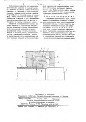 Уплотнение вращающегося вала (патент 741012)