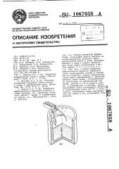 Способ обработки жидкой стали (патент 1067058)