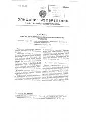 Способ динамического уравновешивания тел вращения (патент 99834)