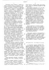 Устройство ударного действия для бурения скважин (патент 560977)