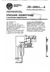 Способ автоматического управления работой вакуумного гидроциклона (патент 1088811)