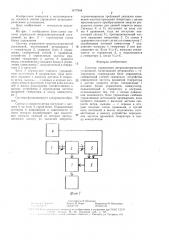Система управления ветроэлектрической установкой (патент 1477944)