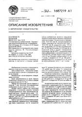 Способ откорма свиней (патент 1687219)