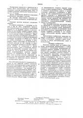Земляное полотно дорог на слабом основании (патент 1581801)