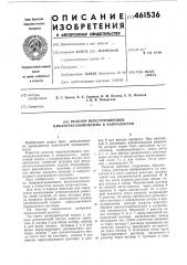 Реактор перегруппировки циклогексаноноксима в капролактам (патент 461536)