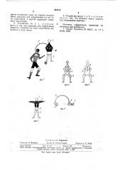 Устройство для тренировки спортсменов (патент 844010)
