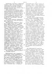 Многоканальный коммутатор (патент 1243123)