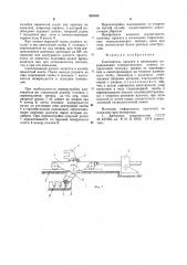 Кантователь проката в нескольких параллельных технологических линиях (патент 925463)