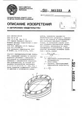 Сверхвысокочастотный генератор (патент 841553)