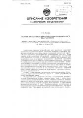 Устройство для включения сварочного шлангового полуавтомата (патент 117151)