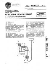 Тепловая труба (патент 1576835)