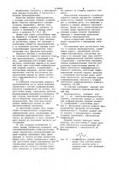 Плавкий предохранитель (патент 1138850)