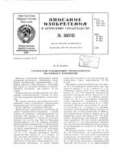 Патент ссср  160743 (патент 160743)