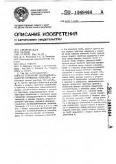 Генератор последовательности символов лежандра (патент 1048464)