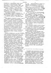 Устройство для определения экстремума функции (патент 691872)