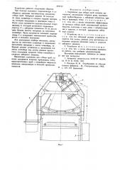 Устройство для отбора проб сыпучих материалов (патент 685572)