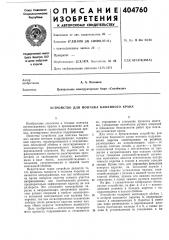 Устройство для монтажа башенного крана (патент 404760)