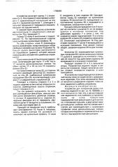 Устройство для поперечной резки полимерных изделий (патент 1759649)